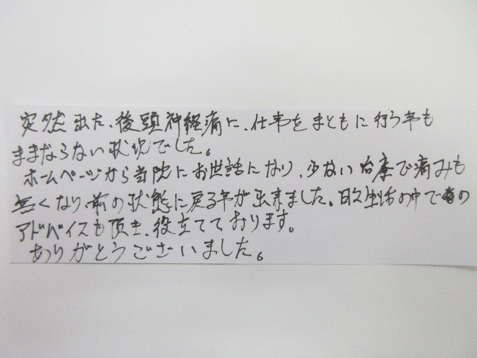 後頭神経痛 練馬駅徒歩３分 練馬で腰痛に強い整骨院なら弁天通り接骨院